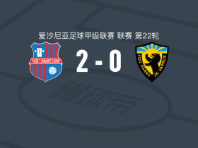 派德市2-0帕尔努瓦普鲁斯，Juan Palacios包办2球