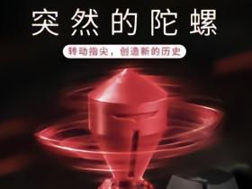 一商家模仿TES队徽制作陀螺商品，俱乐部准备起诉