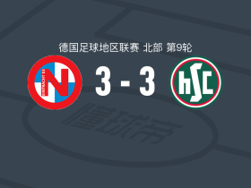 诺德施泰特3-3HSC汉诺威，Milad Nejad先拔头筹，Milad Nejad救主