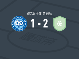 莫斯科斯特吉诺2-1逆转罗托尔B，nikita chelyshev包办2球