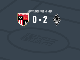 门兴格拉德巴赫B队2-0斯托克城U21，N. Vidic破门，Kerim Yüksel Karyagdi锦上添花