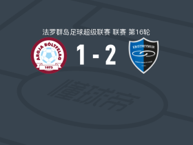 EB斯特莱马2-1AB阿吉尔，索韦破门，Virgar Jónsson建功