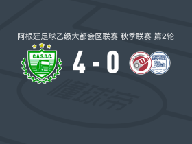 卡车司机体育会4-0大胜费罗卡里