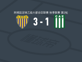 多克苏德3-1旅行者，ariel gonzalo gomez两球，N. Guerrero破门