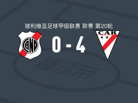 时刻准备4-0大胜波托西国民，特里韦里奥两球，里歇-戈麦斯破门