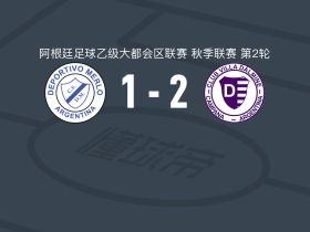 维拉多尔米尼2-1梅洛体育，tomas ponzo建功，Nicolás Agorreca破门