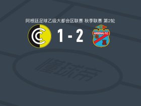 萨兰迪阿森纳2-1通讯队，Luciano Mino、卢卡-佛朗哥破门