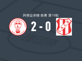拉斯禾拉斯飓风2-0Costa Brava，Juan Bonet独中两元