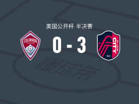 圣路易斯城3-0大胜科罗拉多急流，默坦建功，西蒙-比彻破门