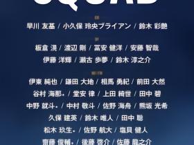 日本本月大名单：久保建英、镰田大地在列，盐贝健人入选