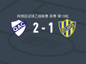 基尔梅斯2-1逆转亚特兰大竞技，托马斯-奥尔特加、阿龙-斯佩塔莱破门