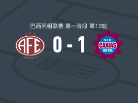 卡西亚斯1-0费罗维亚里亚