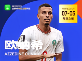 懂球帝7月5日世界杯之星：欧纳希