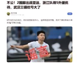 网传三镇客战浙江只能上3外援？浙媒：纯属子虚乌有
