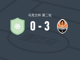 顿涅茨克矿工3-0大胜维尔克希夫策，楚卡诺夫建功，加布里埃尔-卡瓦略破门