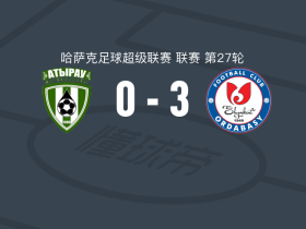 奥达巴斯3-0大胜阿特劳