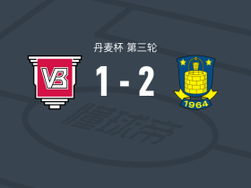 布隆德比2-1逆转瓦埃勒，福田翔生破门，马库斯-尤尼斯建功