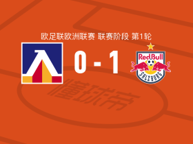 萨尔茨堡红牛1-0索菲亚列夫斯基，哈里斯-塔巴科维奇制胜球