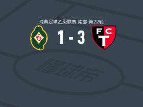 特罗尔海坦3-1斯柯维德取瑞典乙3连胜，Wilmer Henriksson建功，Vilmer Johansson破门