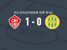 泰穆尚特1-0卡比利亚，Islam Chahrour制胜