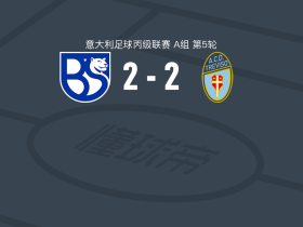 布雷西亚联合2-2特雷维索，托马索-布雷维破门，Alessio Maestrelli救主