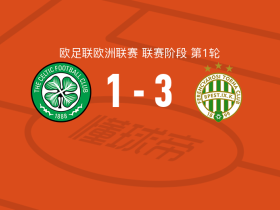 费伦茨瓦罗斯3-1凯尔特人，阿尔扎尼建功，萨卡里亚森破门