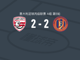 卡尔皮2-2奥斯皮塔莱托，Claudio Messaggi破门，Mattia Guarneri扳平比分