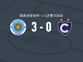 蒙得维的亚城力矩3-0大胜西恩夏诺，埃德松-罗德里格斯双响，纳韦尔-达席尔瓦破门