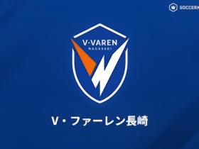 官方：长崎任命翁长圣、杰苏斯为2026/27赛季副队长