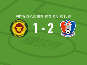江西庐山2-1贵州贵阳竞技，陈运华、孙越破门