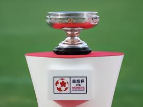 日本足协：皇后杯决赛元旦在国立竞技场举行