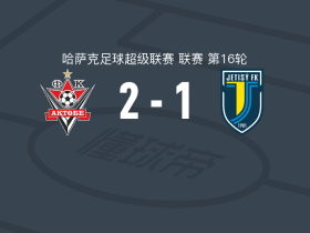 阿克托比2-1杰特苏，扎里亚破门，伊万-欧德斯建功