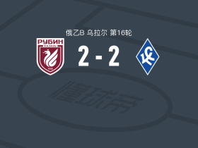 喀山红宝石B队2-2苏维埃之翼B队，Vladimir Ignatenko首开记录，emil galimullin救主