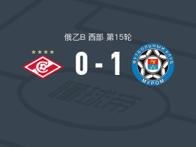 FC穆罗姆1-0莫斯科斯巴达B队，阿卜杜拉耶夫一锤定音