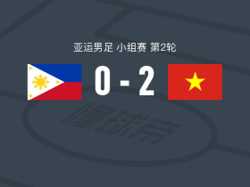 越南U23 2-0菲律宾U23，阮清闲破门，阮黎发锦上添花