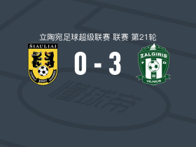 扎尔吉里斯3-0大胜希奥利艾，马尔科-卡潘破门，尼古拉-佩特科维奇建功