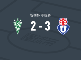 智利大学3-2圣地亚哥流浪者，马克西米利亚诺-格雷罗双响，阿尔塔米拉诺建功