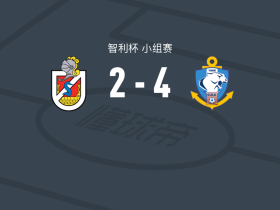 安托法加斯塔4-2拉塞雷纳，蒙雷亚尔、乌尔塔多破门