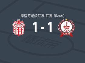 阿加迪尔1-1马拉克奇，艾哈达德首开记录，苏莱曼-西塞扳平