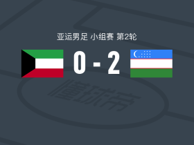 乌兹别克斯坦U23 2-0科威特U23，巴赫罗莫夫独中两元