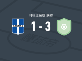 门多萨3-1阿特纳斯体育，佩尔西亚建功，卡林斯基破门