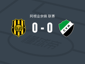 奥林匹奥0-0维拉米特尔，势均力敌