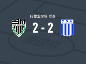 西波莱蒂2-2蒙特米亚斯，jorge tejada先拔头筹，Iván Amaya救主