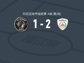 佩斯卡德2-1逆转贝卡西城