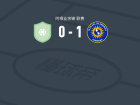 索尔美洲1-0图库曼中央