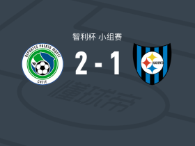 波多蒙特2-1瓦奇巴托，José Cárdenas、帕雷德斯破门