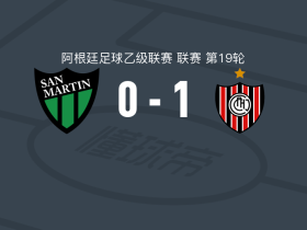 查卡里塔青年1-0圣胡安圣马丁，马克西米利亚诺-梅伦德斯一剑封喉