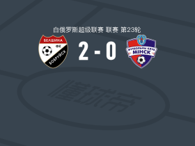 博布鲁伊斯克2-0明斯克，Vladislav Rusenchik破门，Arseniy Achapovskiy锦上添花