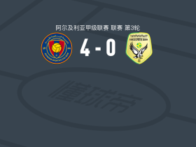 埃尔比亚尔4-0大胜绍乌拉，易卜拉希马-西索科、Matar Kanté破门