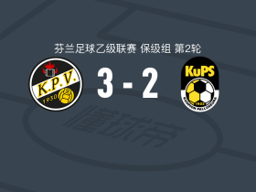 KPV科高拉3-2逆转古比斯青年队，韦尔蒂-奥克布洛姆破门，阿科农-阿罗佩建功